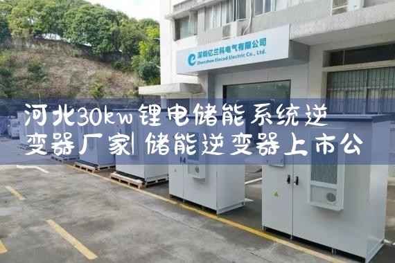 ӱ30kw﮵索ϵͳ|շ(Stored Energy)